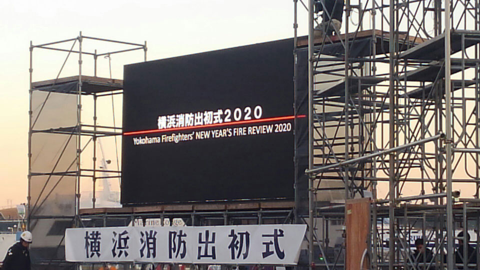 横浜消防出初式2020