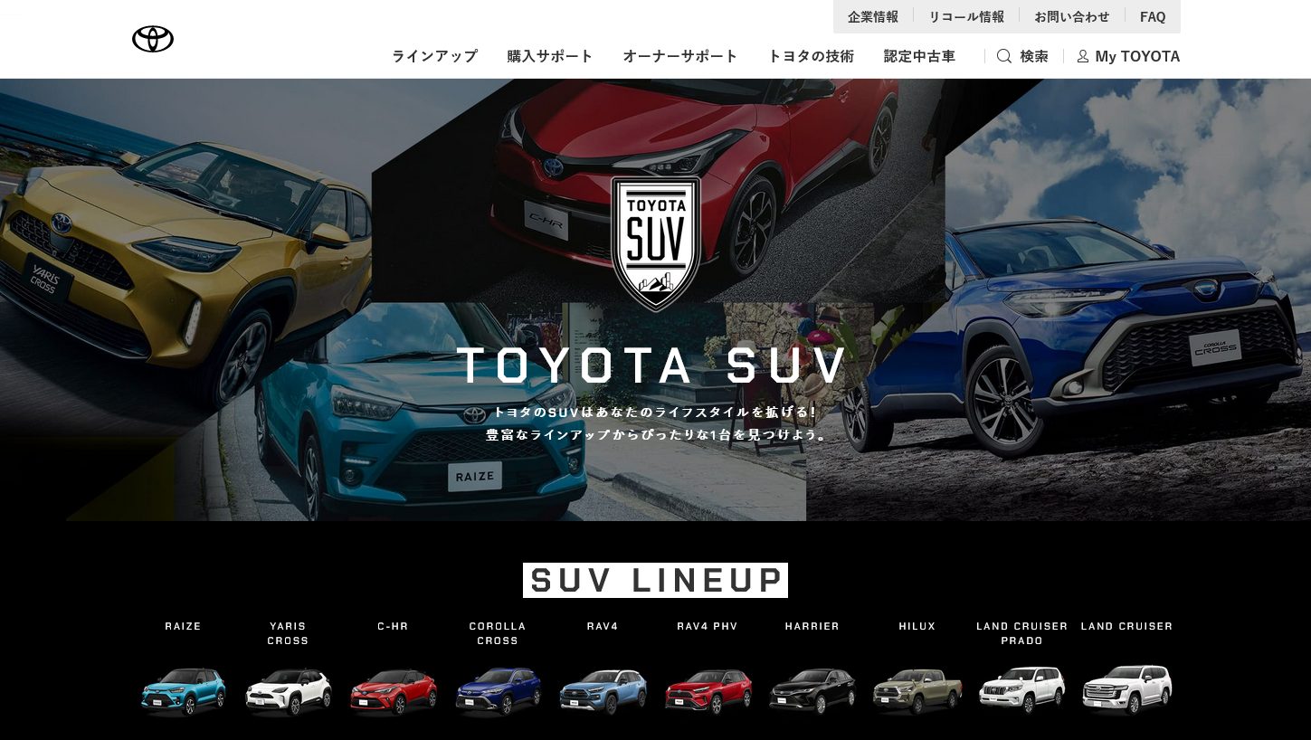 トヨタ自動車「TOYOTA SUV」サイト調査